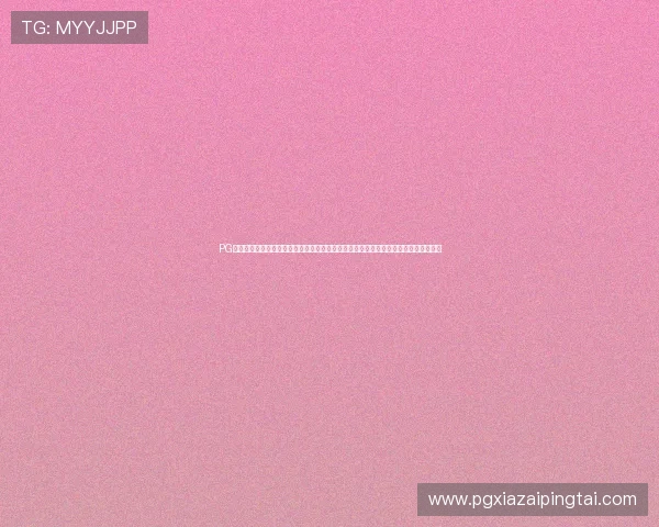PG娱乐线上手机版在线玩让你随时随地畅享精彩游戏体验，轻松开启无限欢乐的娱乐时光